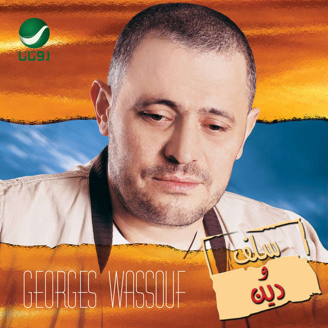 George Wassouf - Bentfakkar Bel Nass