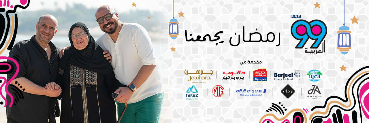 رمضان يجمعنا 2026