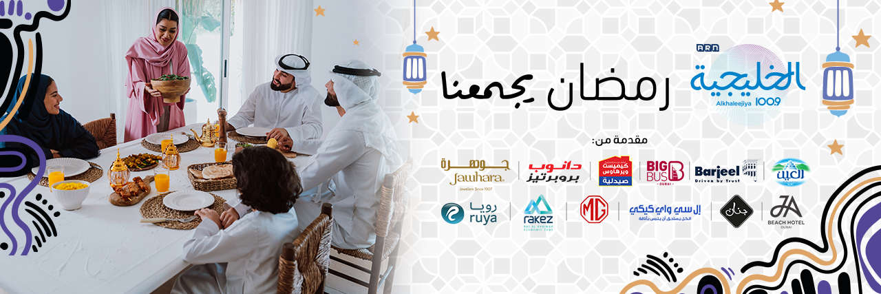 رمضان يجمعنا 2026