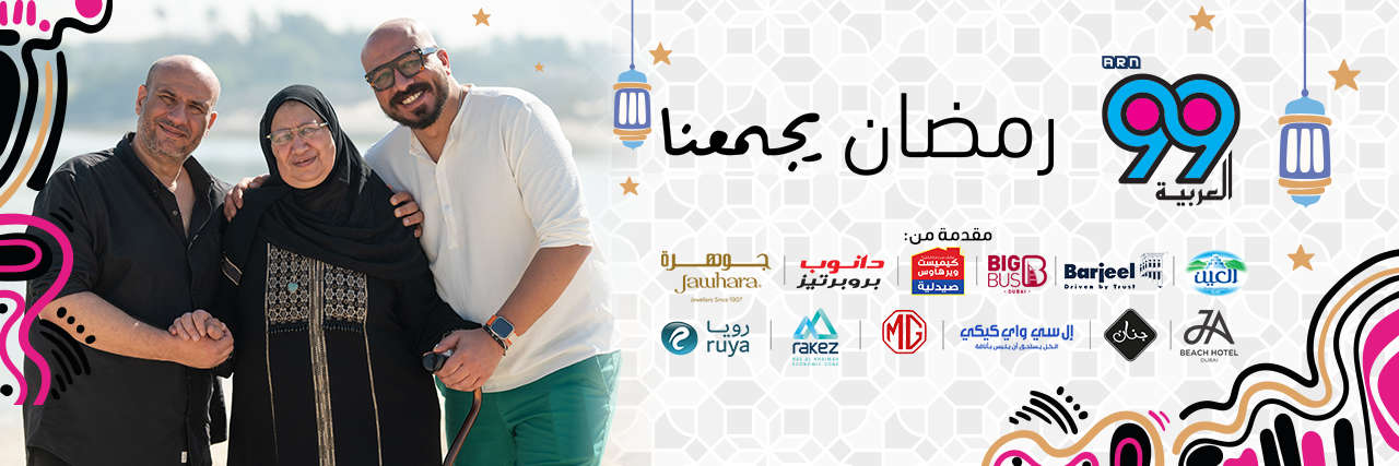 رمضان يجمعنا 2026