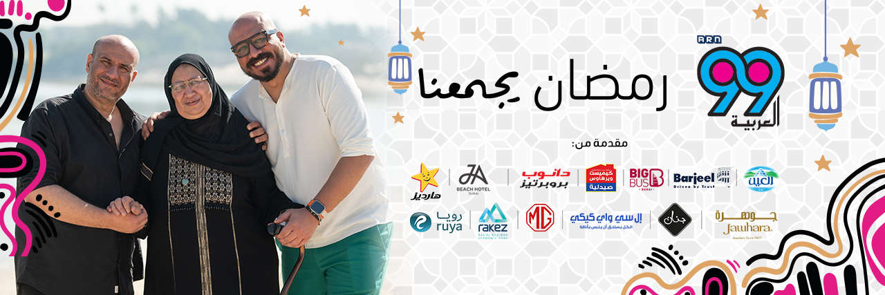 رمضان يجمعنا 2026