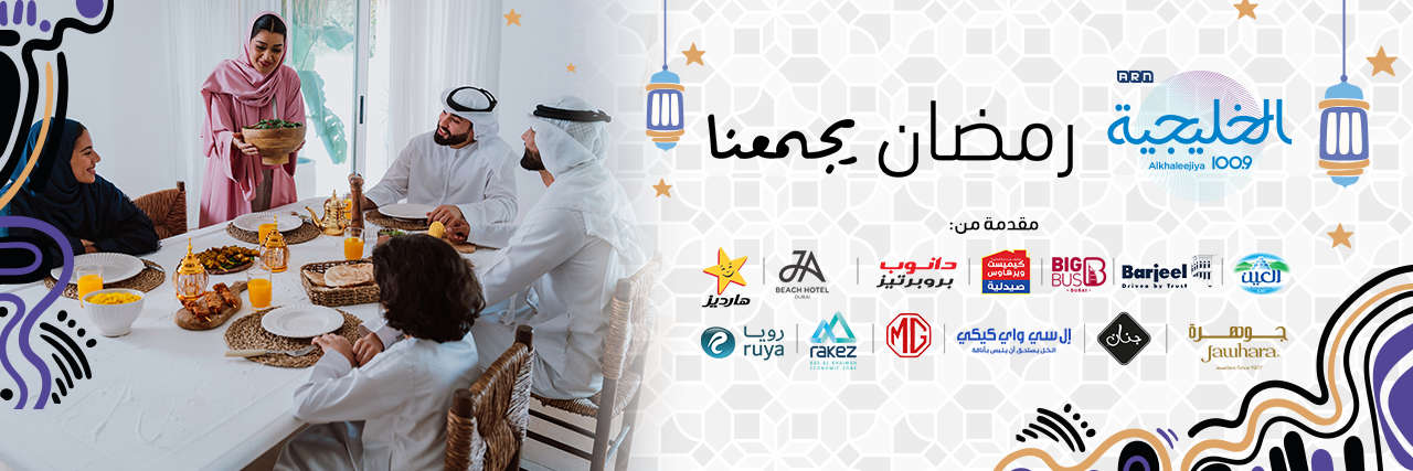 رمضان يجمعنا 2026