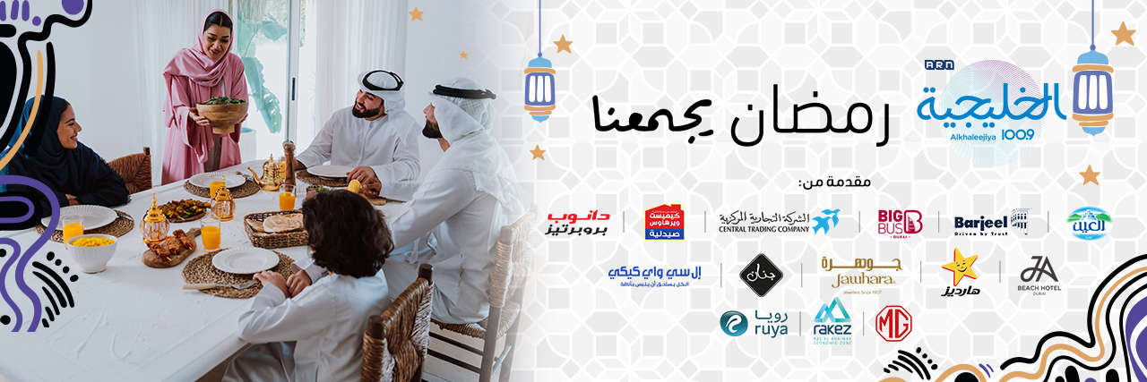 رمضان يجمعنا 2026