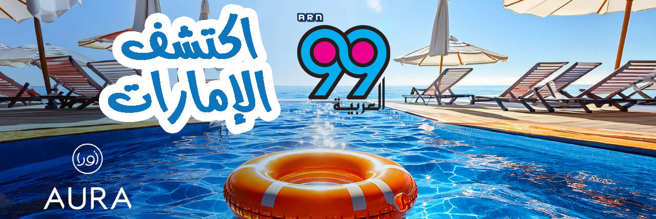 اكتشف الإمارات