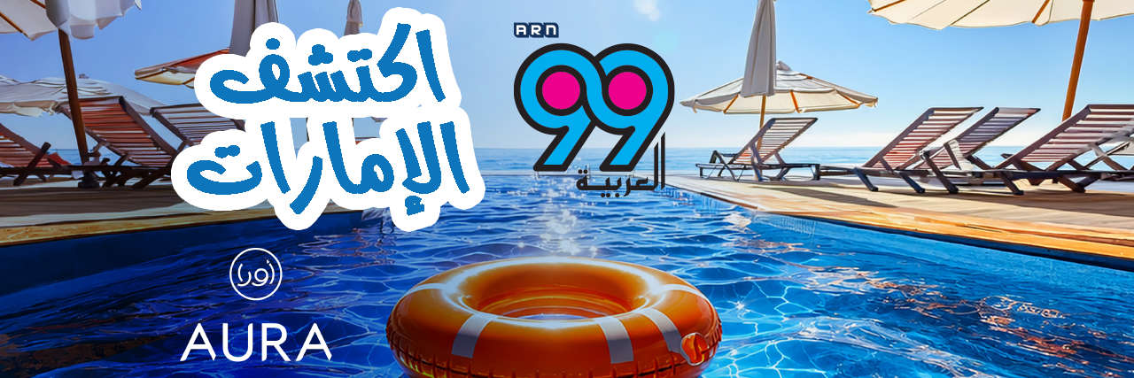 اكتشف الإمارات