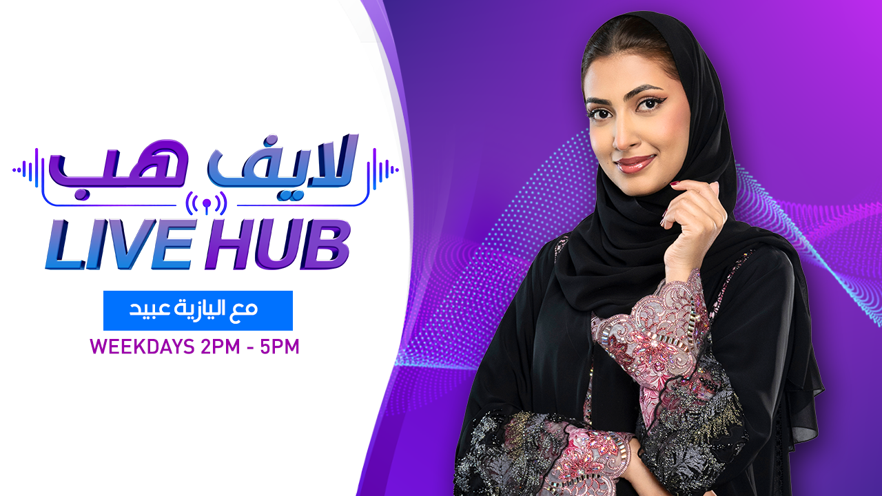 Live Hub مع اليازية عبيد