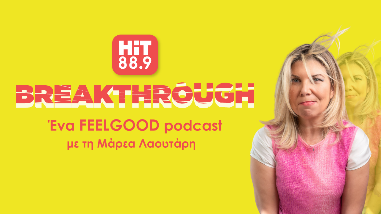Breakthrough - Ένα feelgood podcast με τη Μάρεα Λαουτάρη